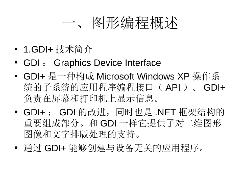 第六章图形编程_第3页