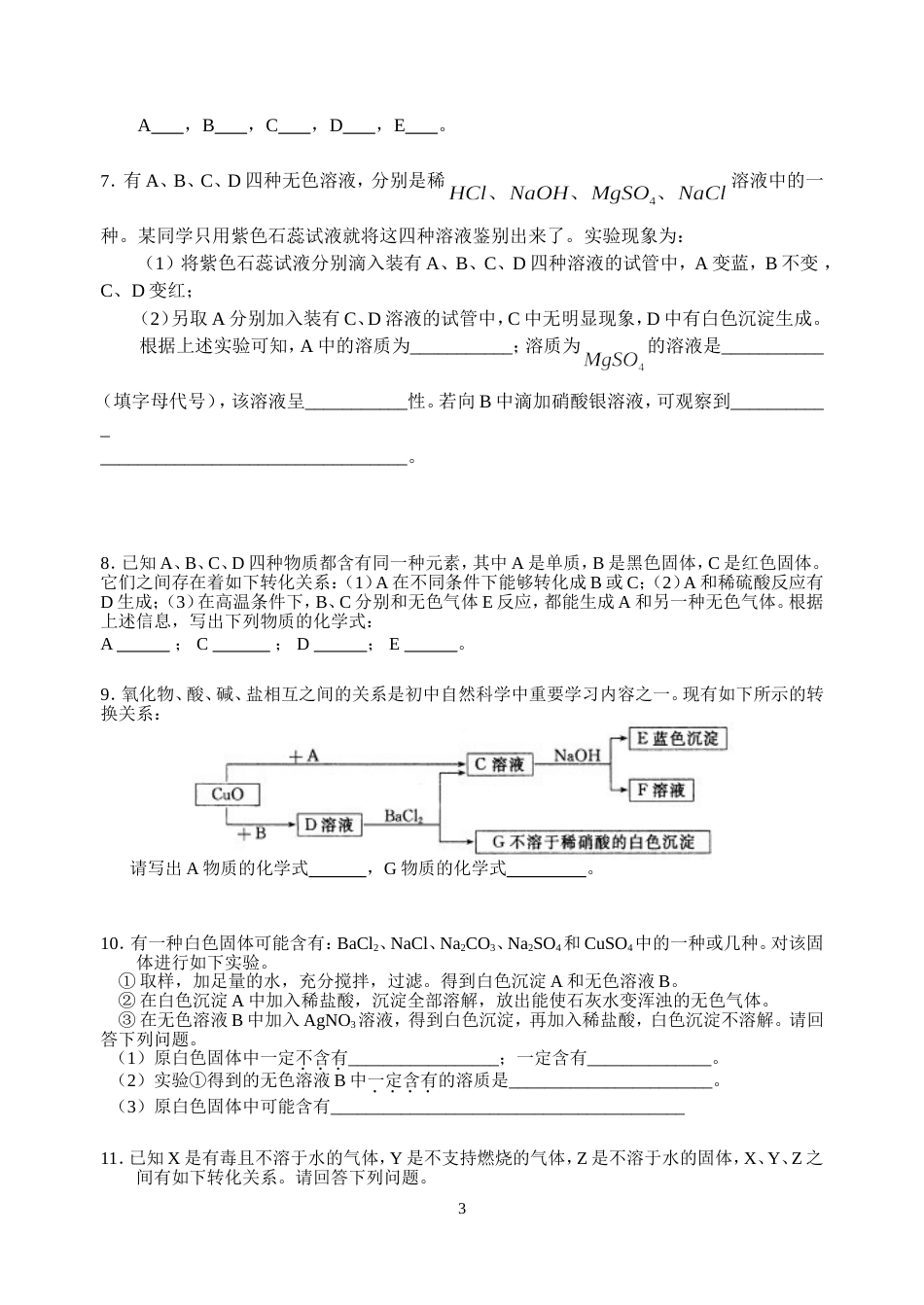 初中化学推断题经典例子大全有答案[共14页]_第3页