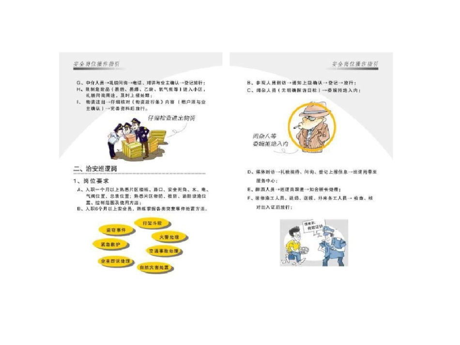 成都公司安全管理手册_第3页