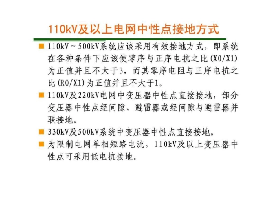 电力系统中性点接地方式研究文档资料_第3页