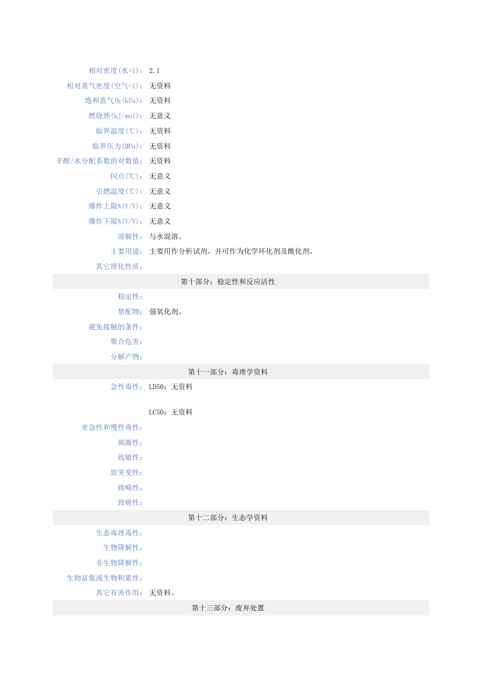 多聚磷酸化学品安全技术说明书MSDS_第3页