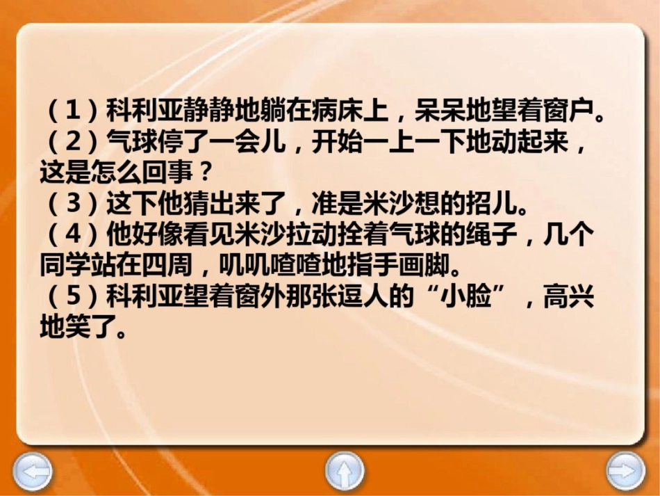 科利亚呆呆地开始猜拴逗人_第3页