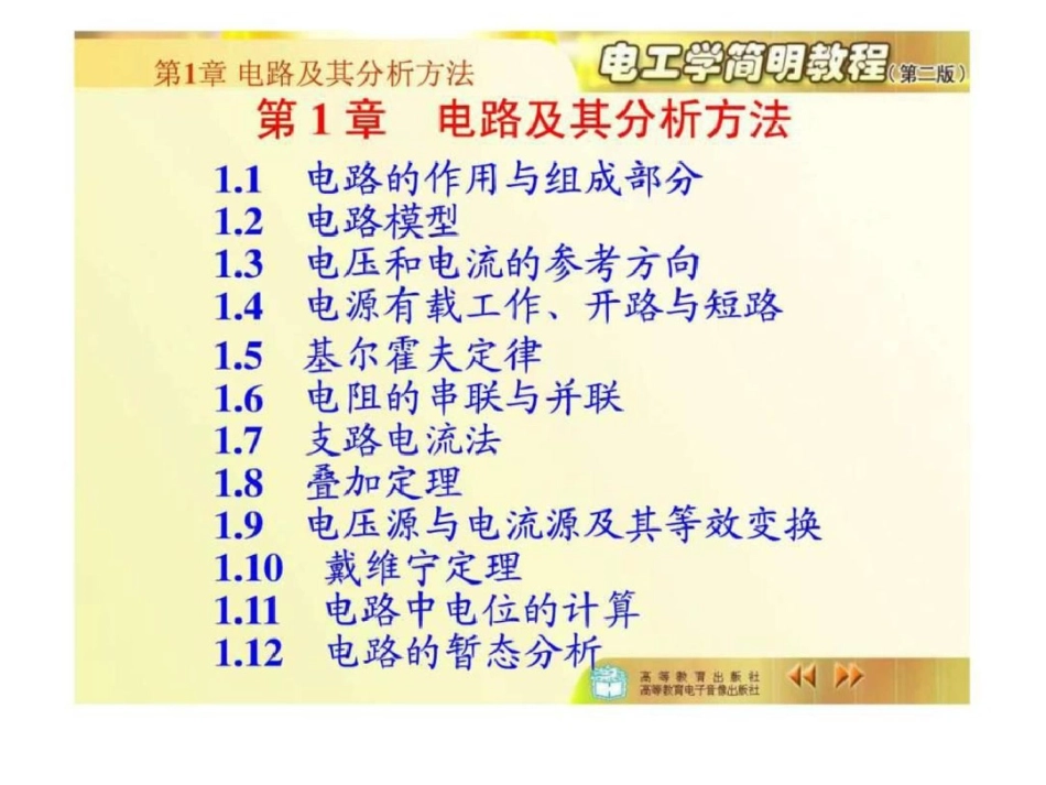 电工学简明教程秦曾煌.ppt文档资料_第2页