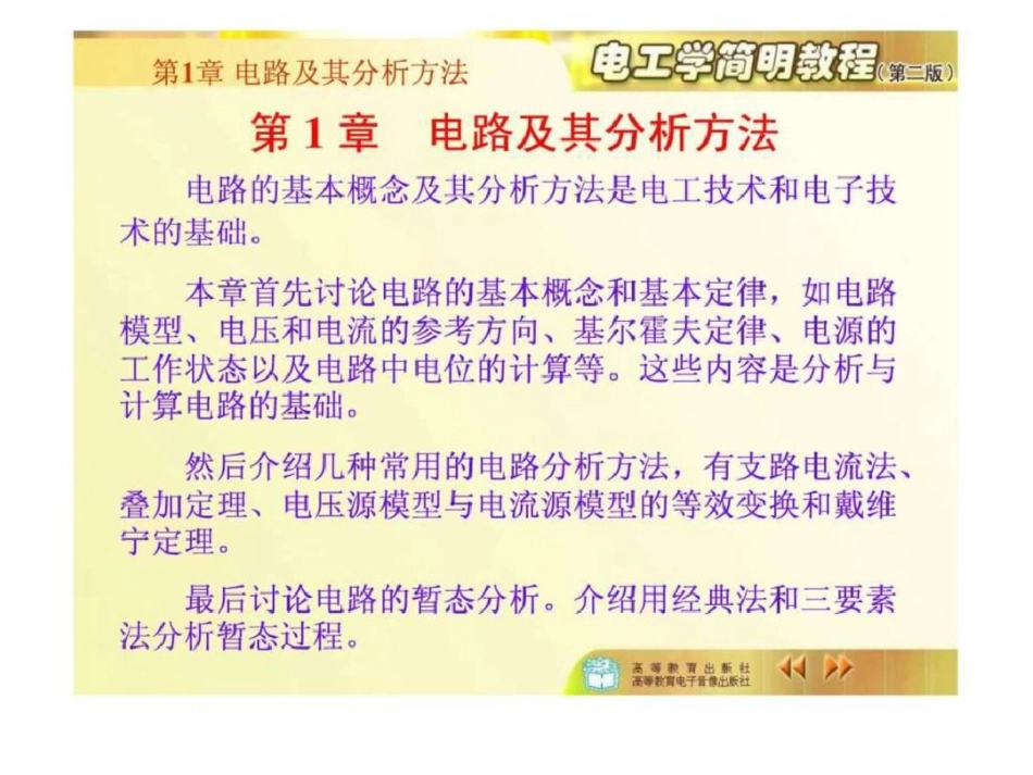 电工学简明教程秦曾煌.ppt文档资料_第3页