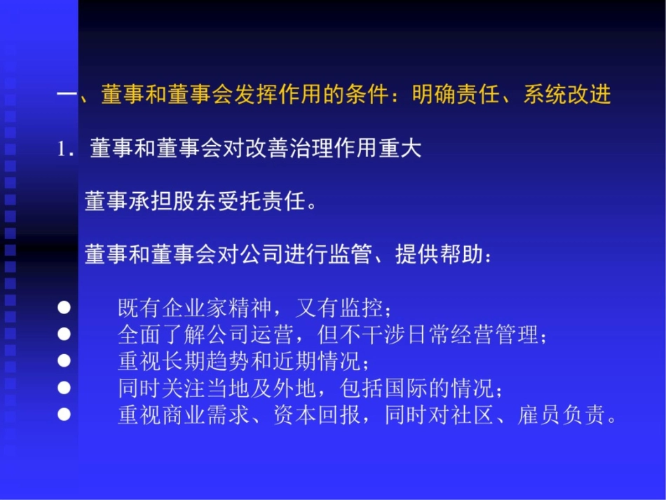 创造董事会发挥作用的结构条件_第3页