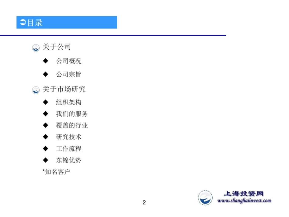 公司宗旨关于市场研究_第2页