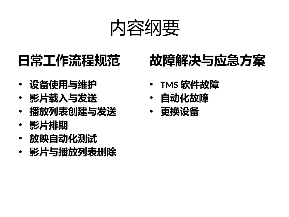 TMS影院管理系统及其自动化[共34页]_第2页