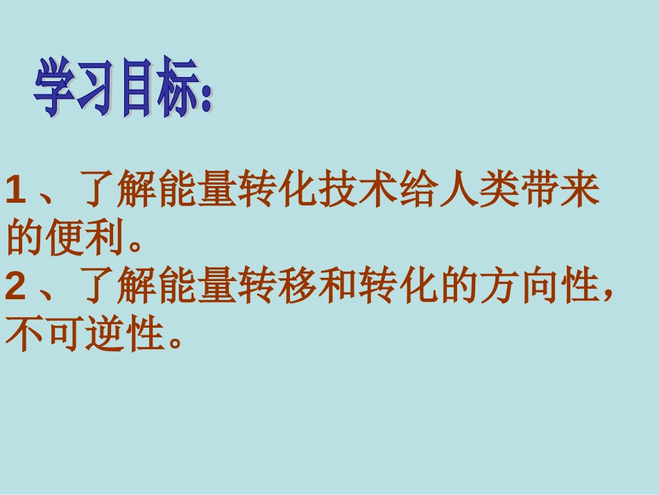 能源革命——能量转化技术给人类带来的便利_第2页