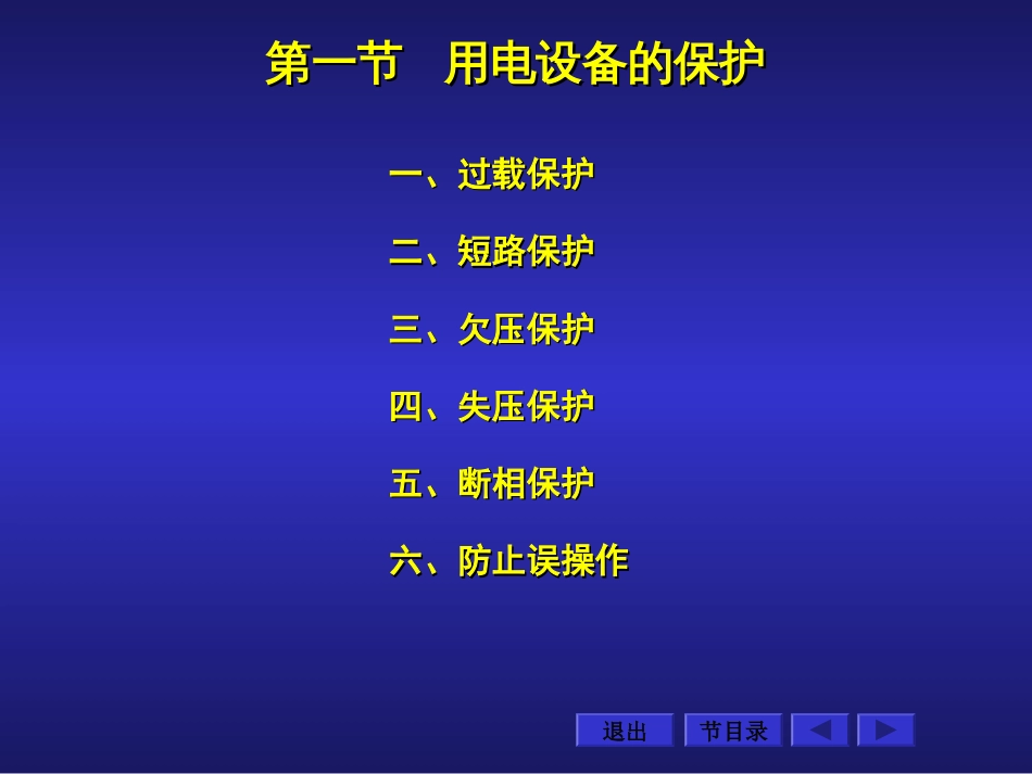 第七章用电设备安全[共189页]_第3页