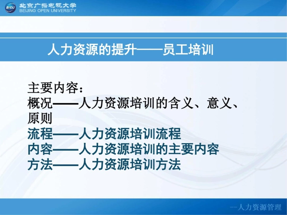 人力资源的提升——员工培训_第2页