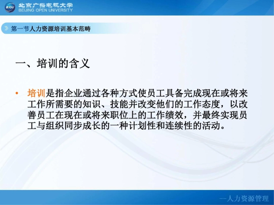 人力资源的提升——员工培训_第3页