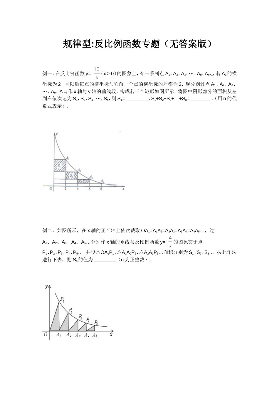 规律探索之反比例函数专题训练无答案_第1页