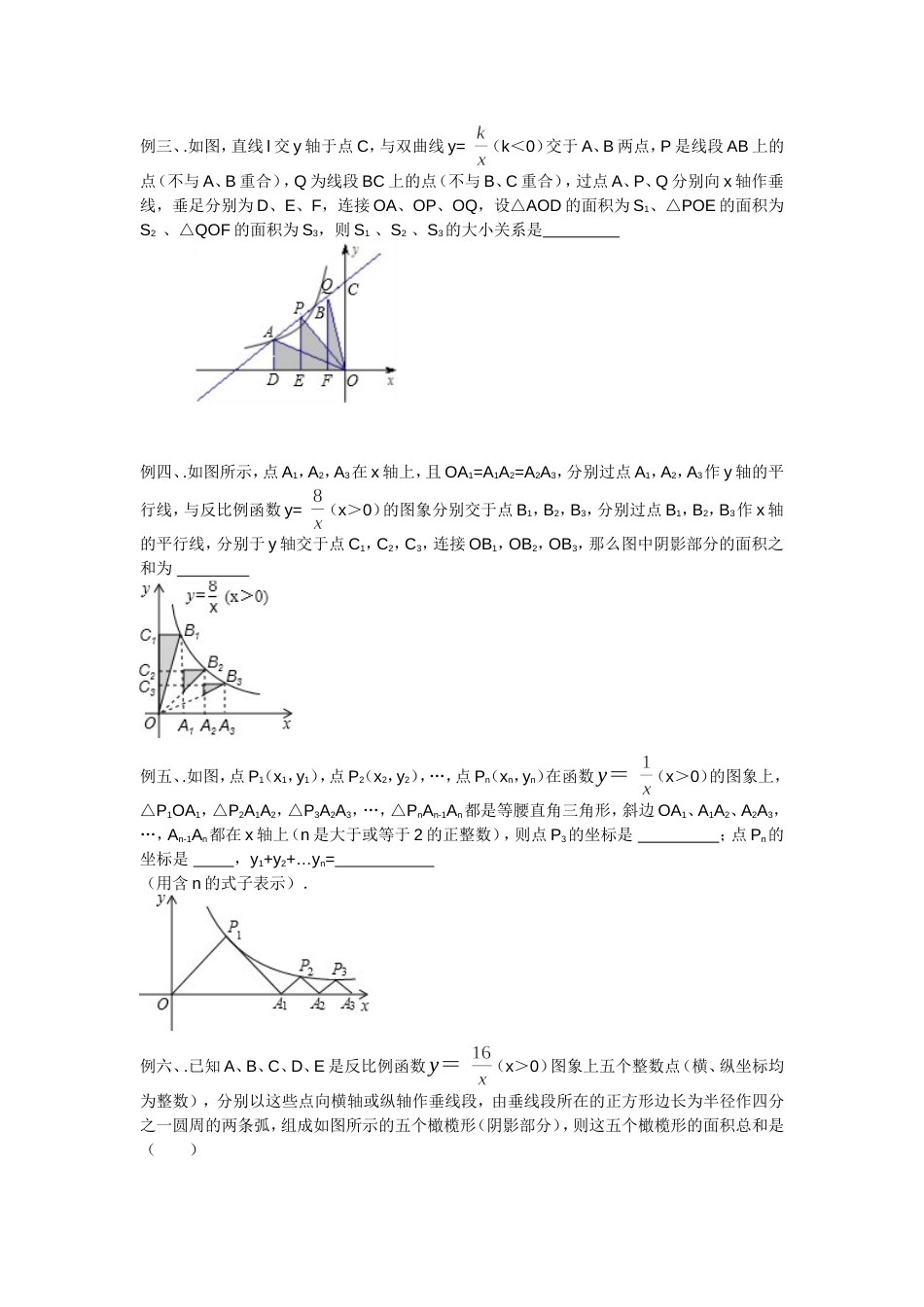 规律探索之反比例函数专题训练无答案_第2页