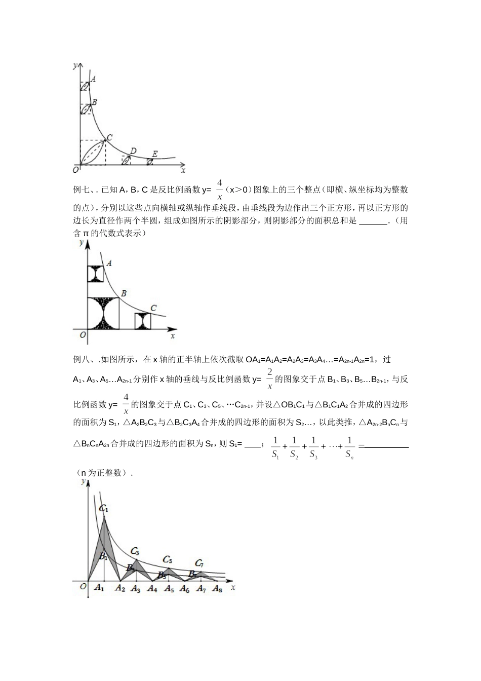 规律探索之反比例函数专题训练无答案_第3页