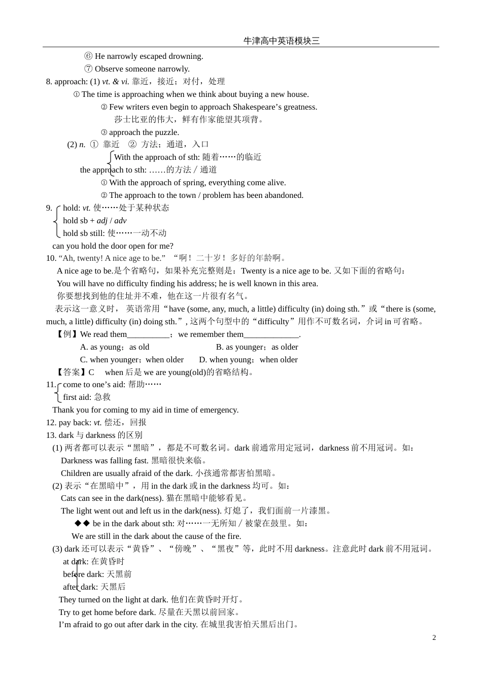 牛津高中英语模块三语言点_第2页