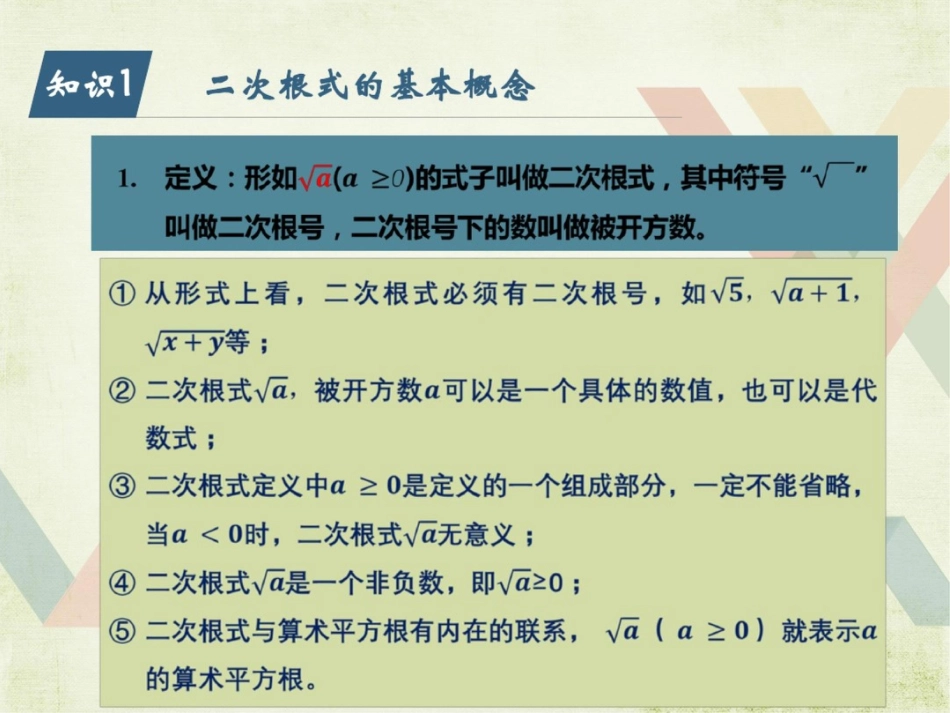 第12章二次根式复习课_第2页