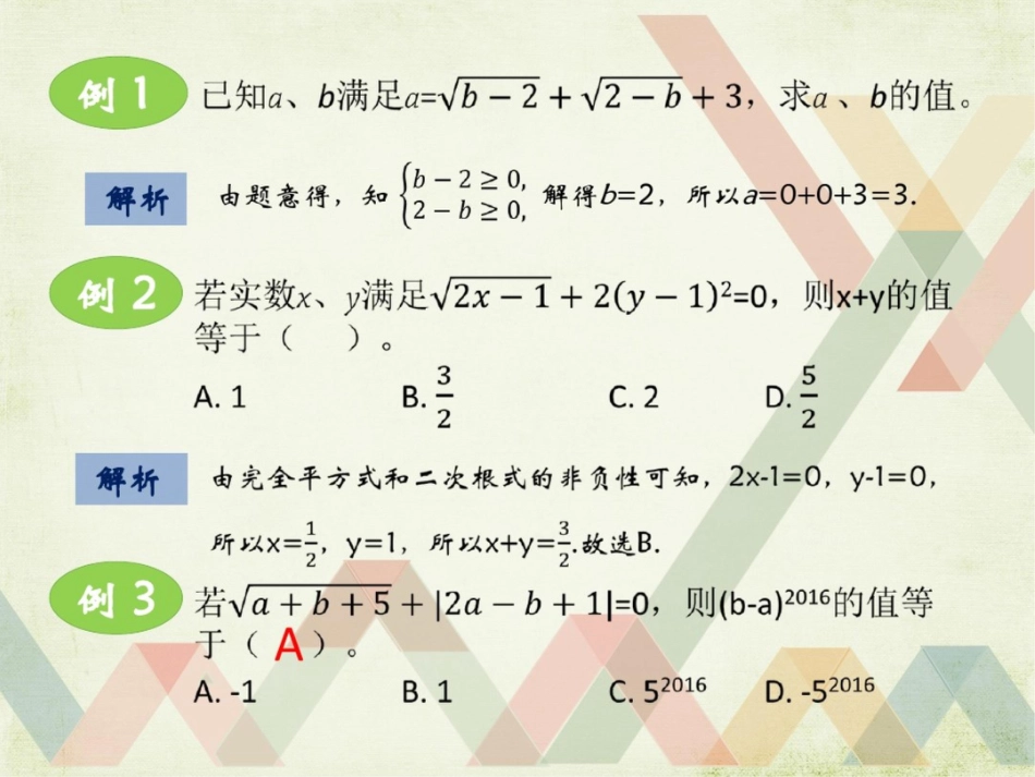 第12章二次根式复习课_第3页