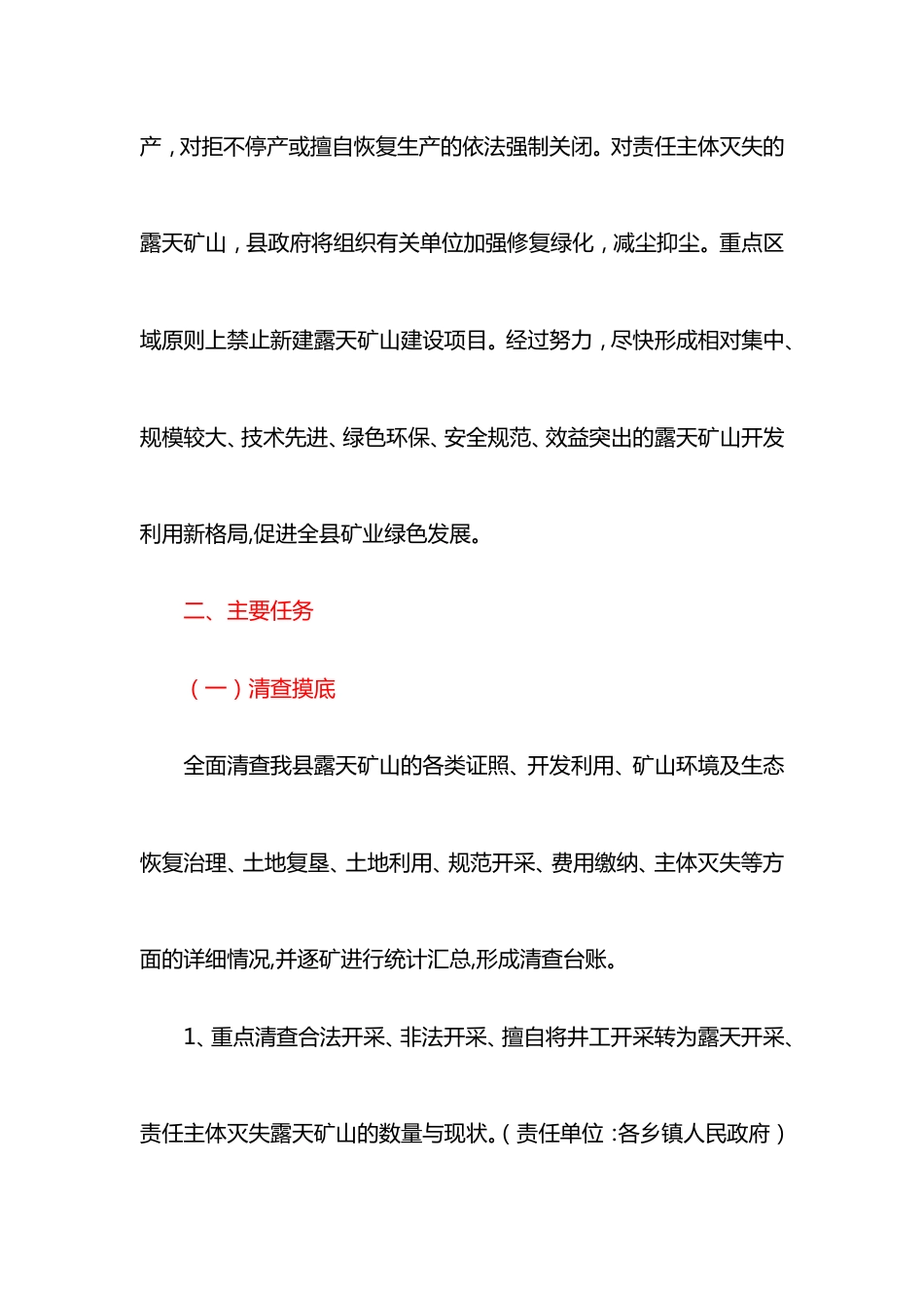 某县露天矿山综合整治工作方案最新_第3页