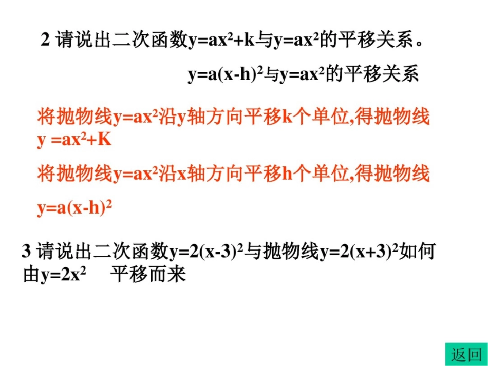 二次函数y=axh2k的图象及其性质_第3页