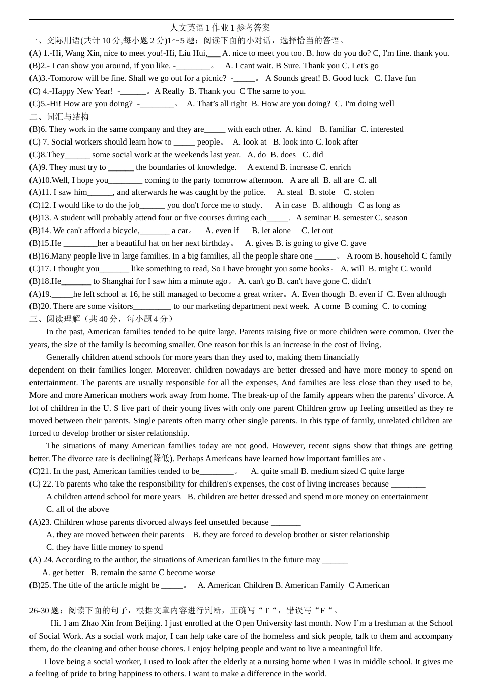 电大学前教育专科2019 人文英语1 纸质作业参考答案打印_第1页