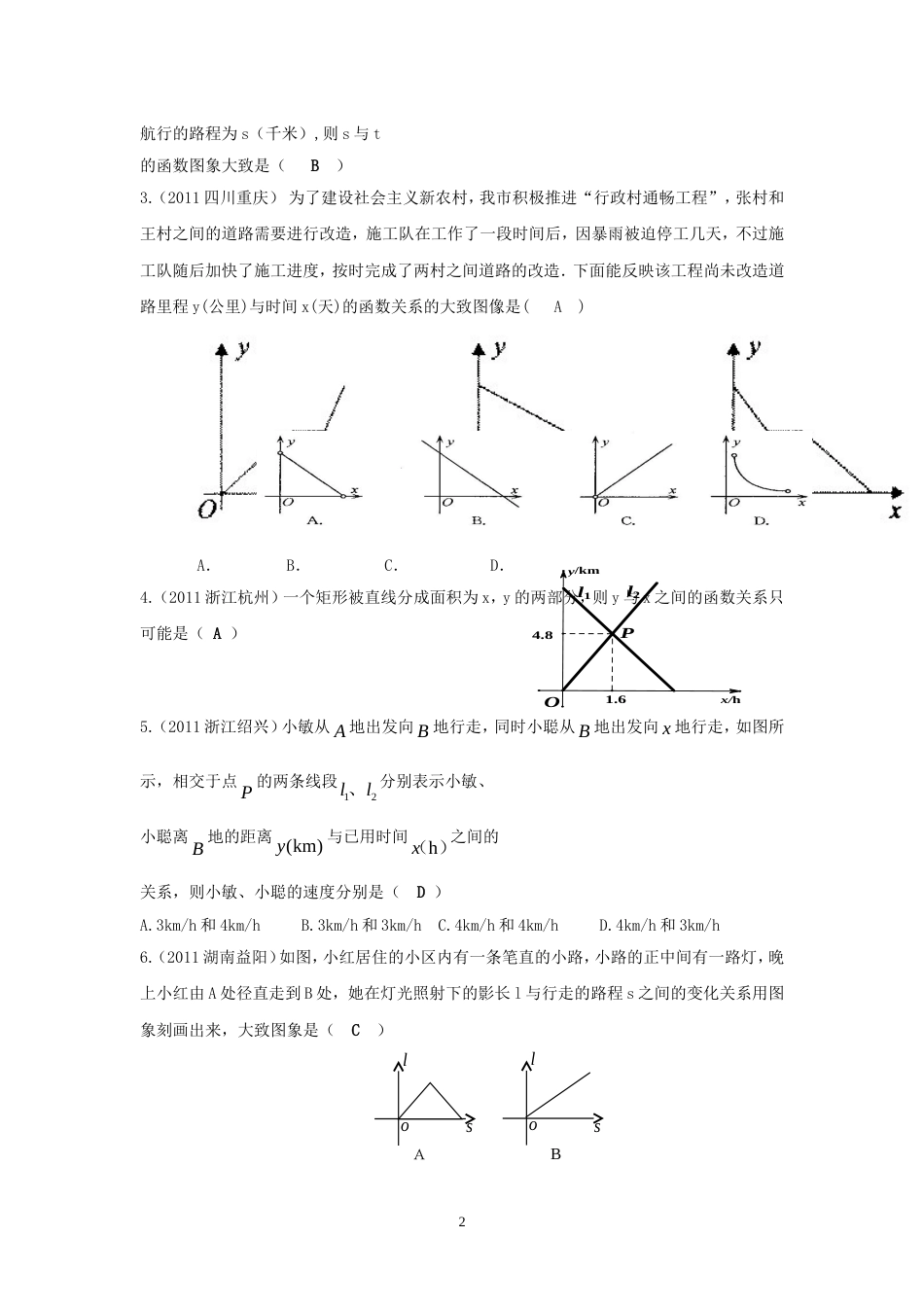 函数的自变量与函数图像专题有答案_第2页