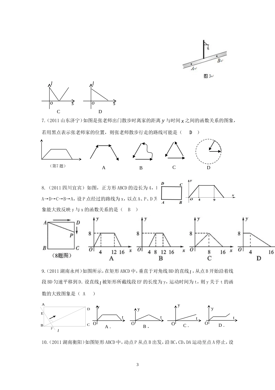 函数的自变量与函数图像专题有答案_第3页