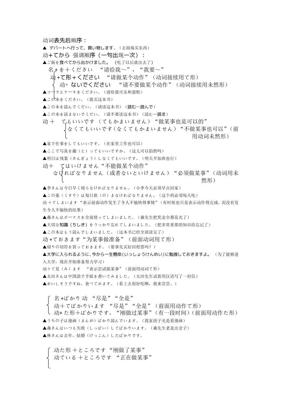 日语接ますて形等句型总结_第2页