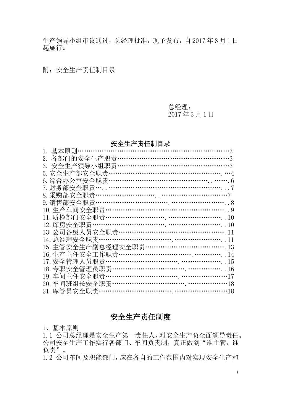 安全生产责任制度[20页]_第2页