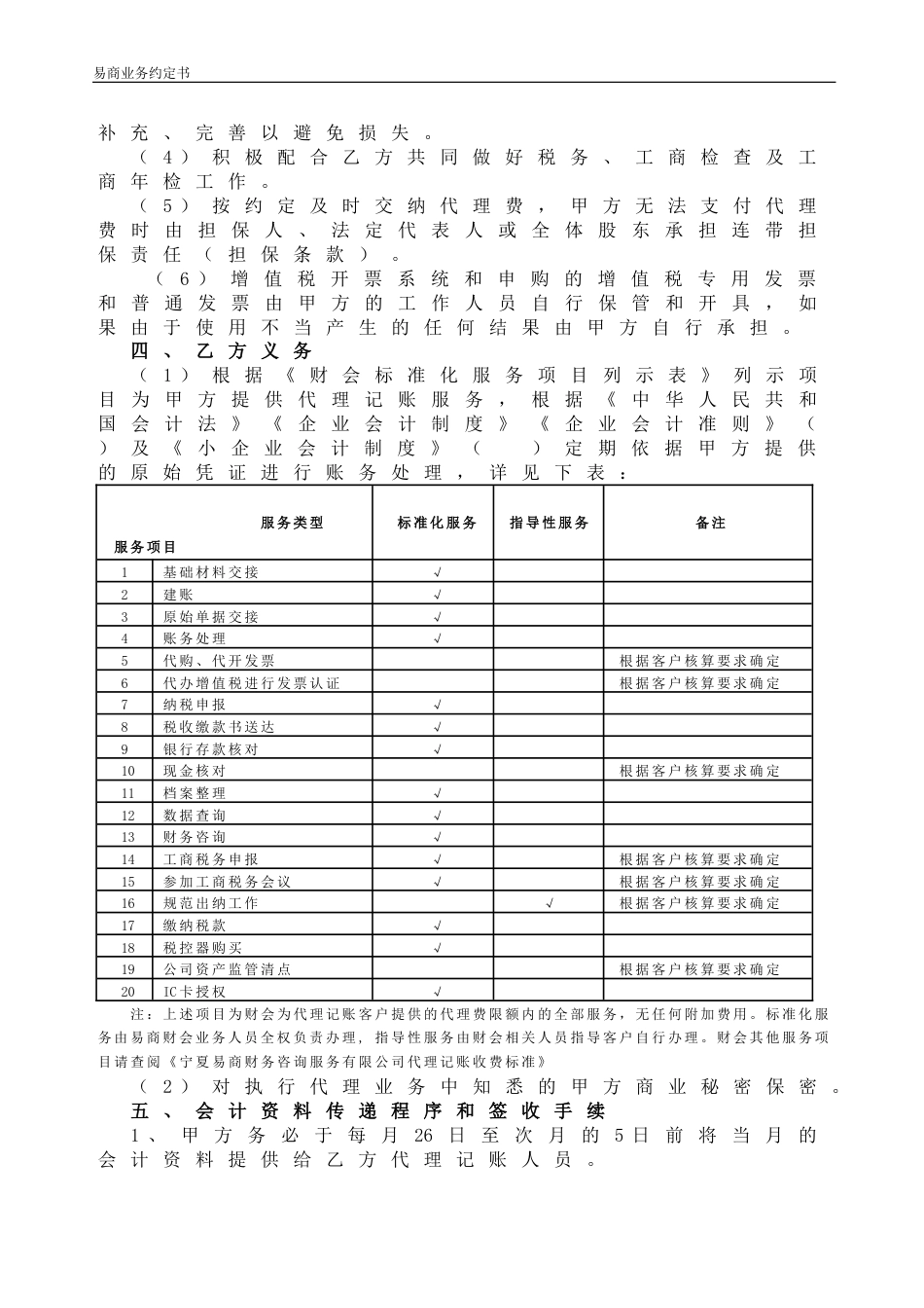 代理记账业务约定书通用版_第2页