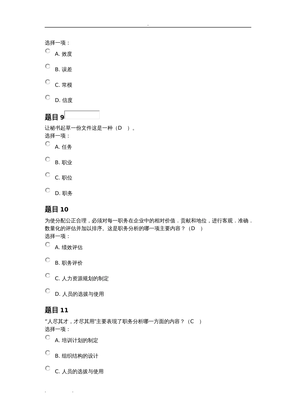 电大《人力资源管理》形考2答案[共9页]_第3页