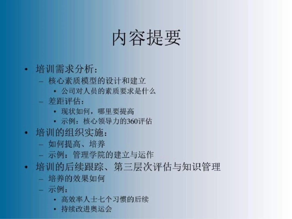 培训规划与体系管理_第2页