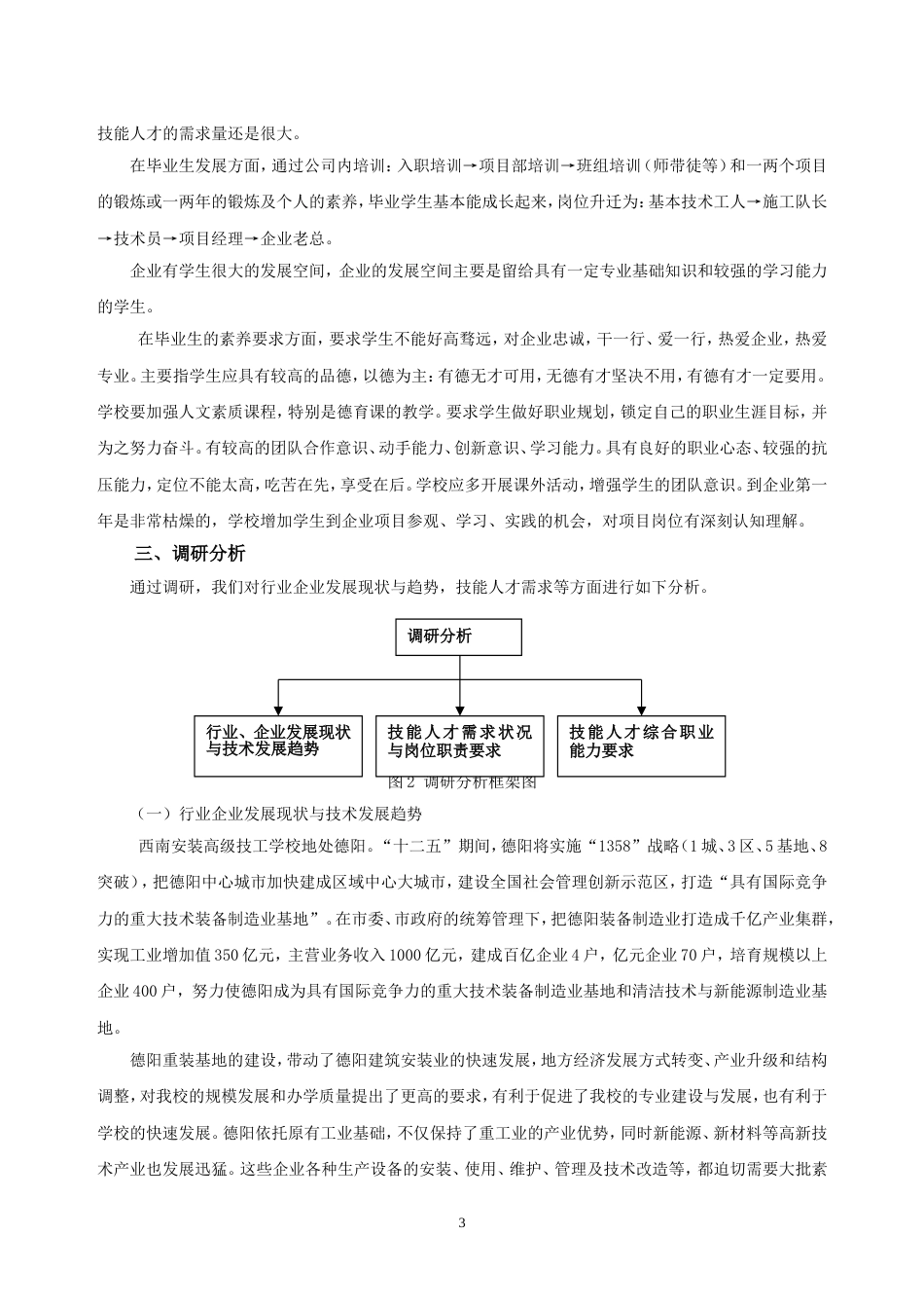 电气设备行业企业调研报告2012_第3页