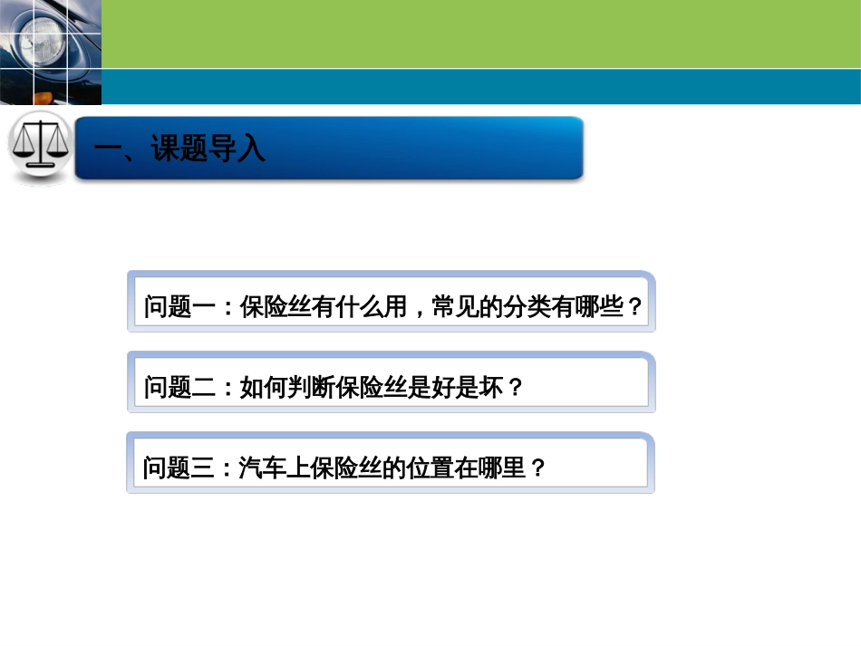 汽车保险丝与继电器_第3页