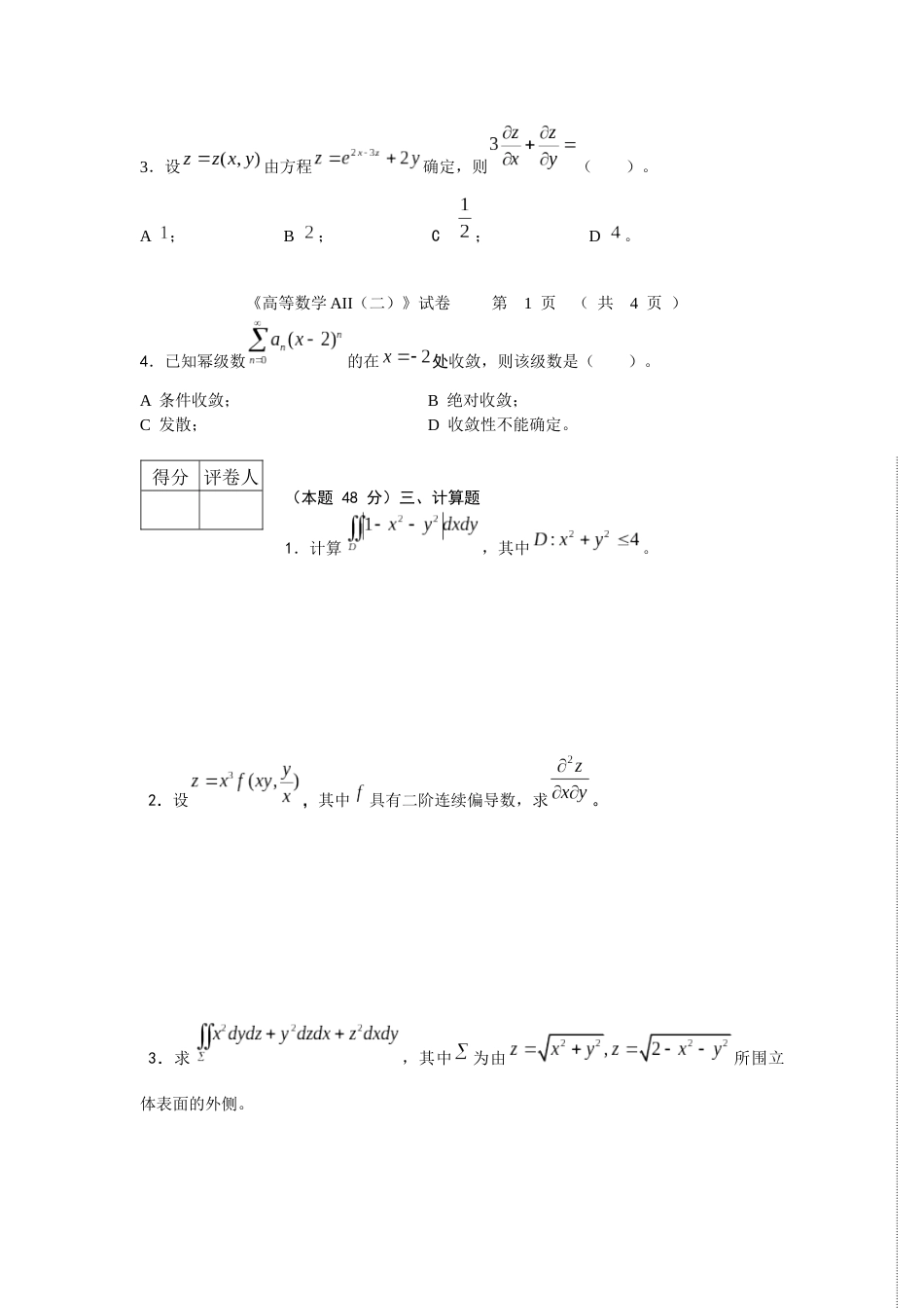 河南工业大学高等数学试卷答案_第2页