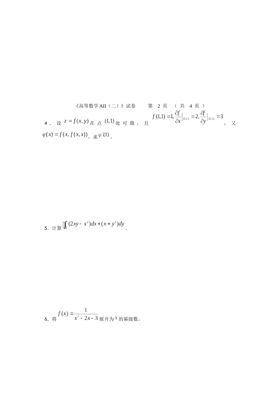 河南工业大学高等数学试卷答案_第3页