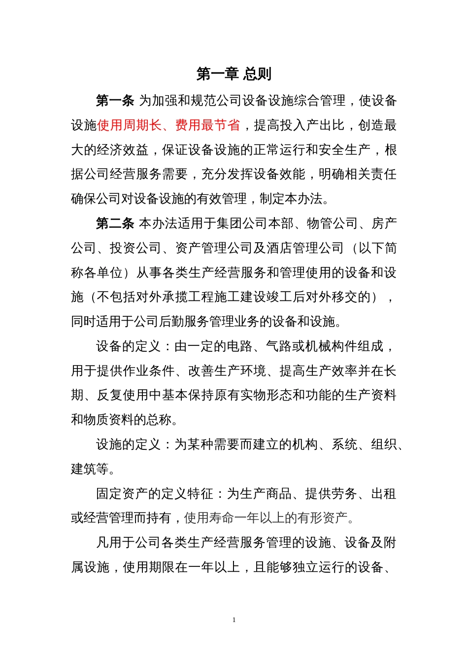 公司设备设施管理办法1_第2页