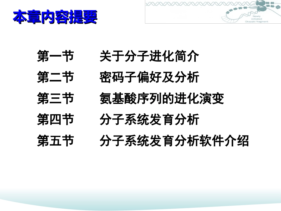 分子进化概况与系统发育分析_第2页