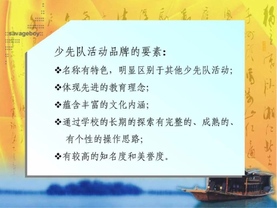 少先队品牌战略的实施_第3页