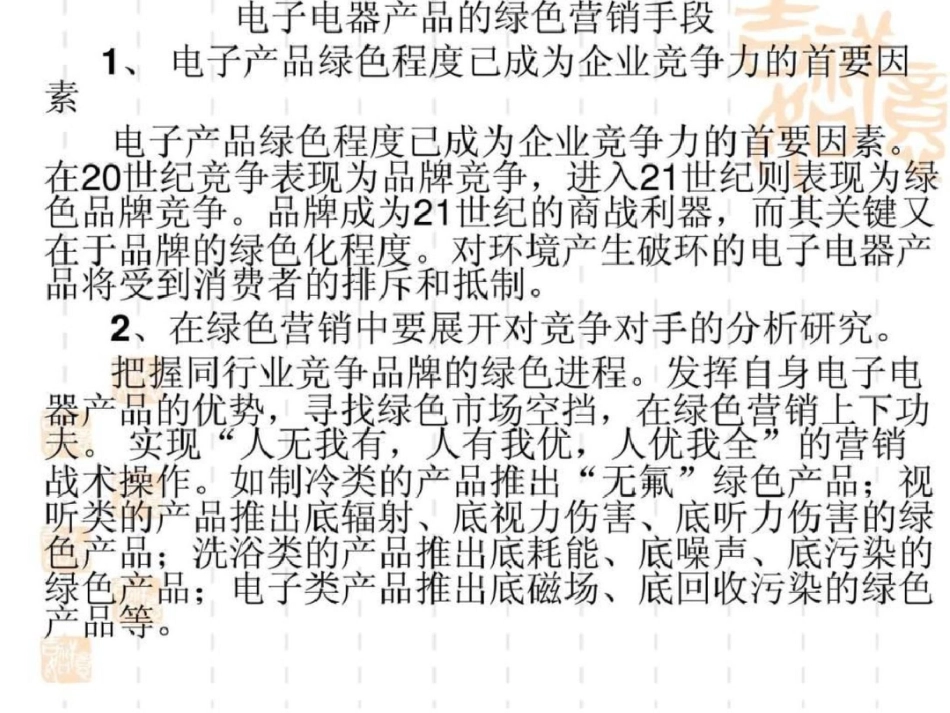 电子电器产品新颖的经营理念与方式文档资料_第3页