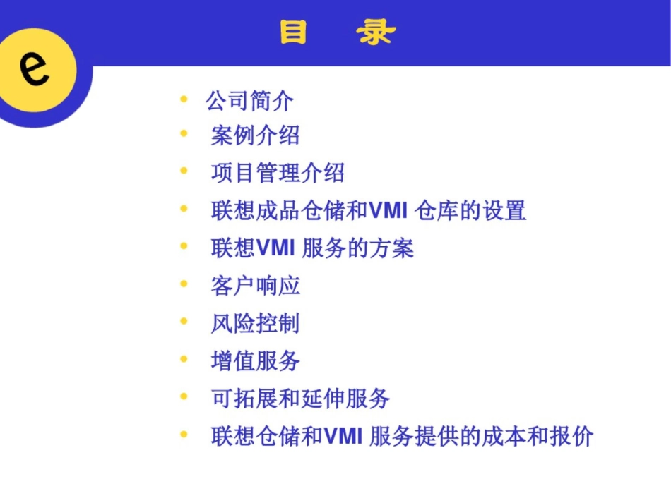 成品仓储与VMI解决方案_第2页