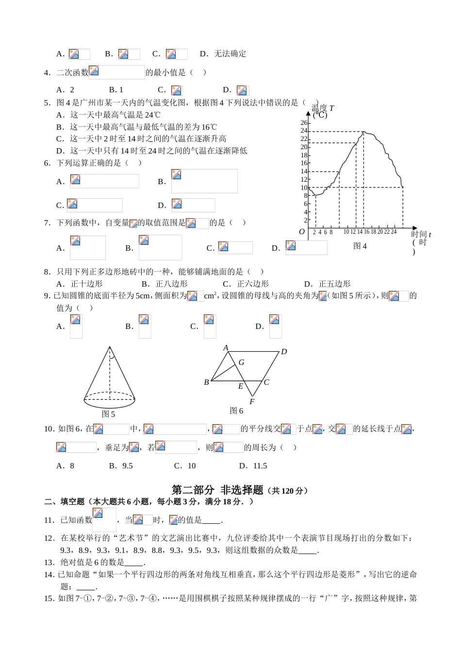 广东省广州市中考数学试题及答案_第2页