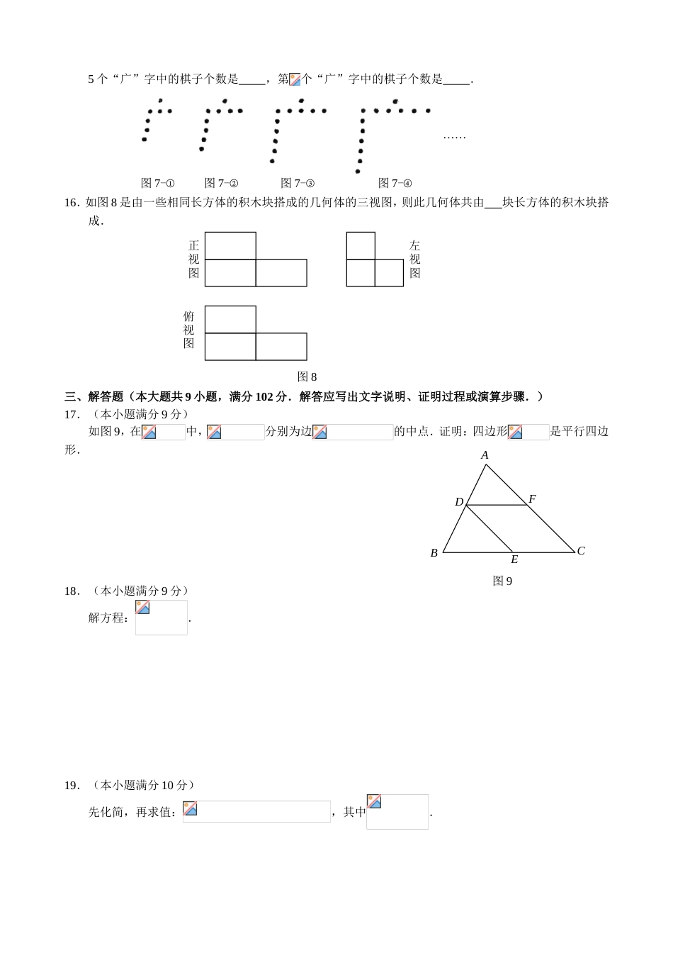 广东省广州市中考数学试题及答案_第3页