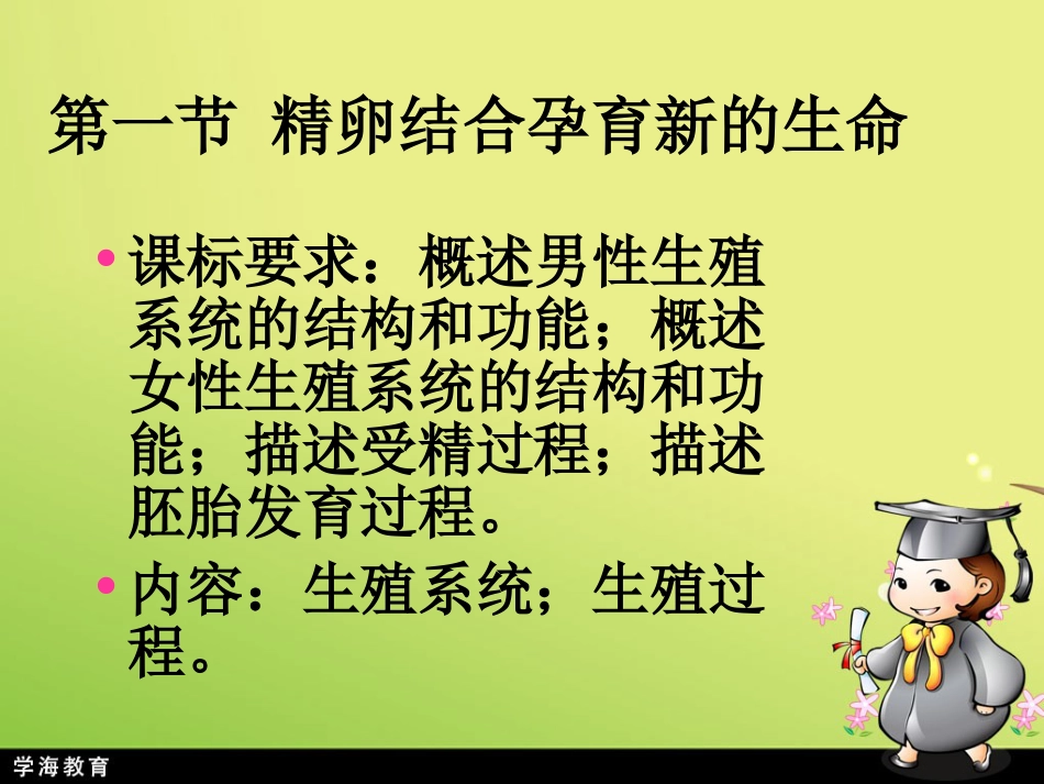 生物：第8章人的生殖和发育苏教版七年级下._第3页