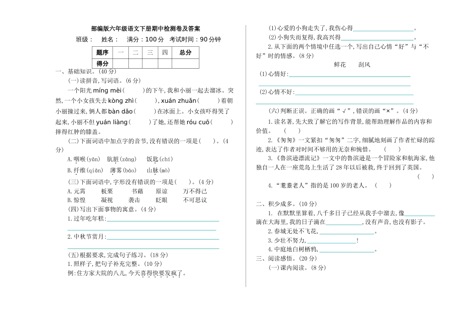 部编版六年级语文下册期中检测卷及答案_第1页