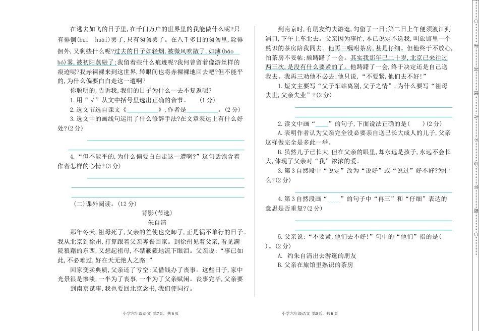 部编版六年级语文下册期中检测卷及答案_第2页