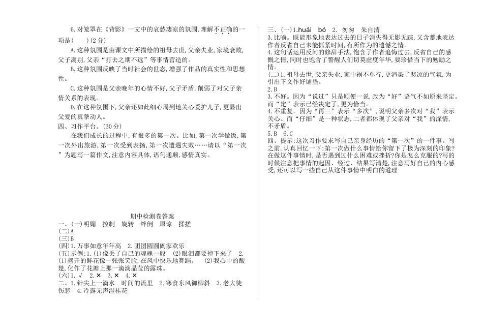 部编版六年级语文下册期中检测卷及答案_第3页