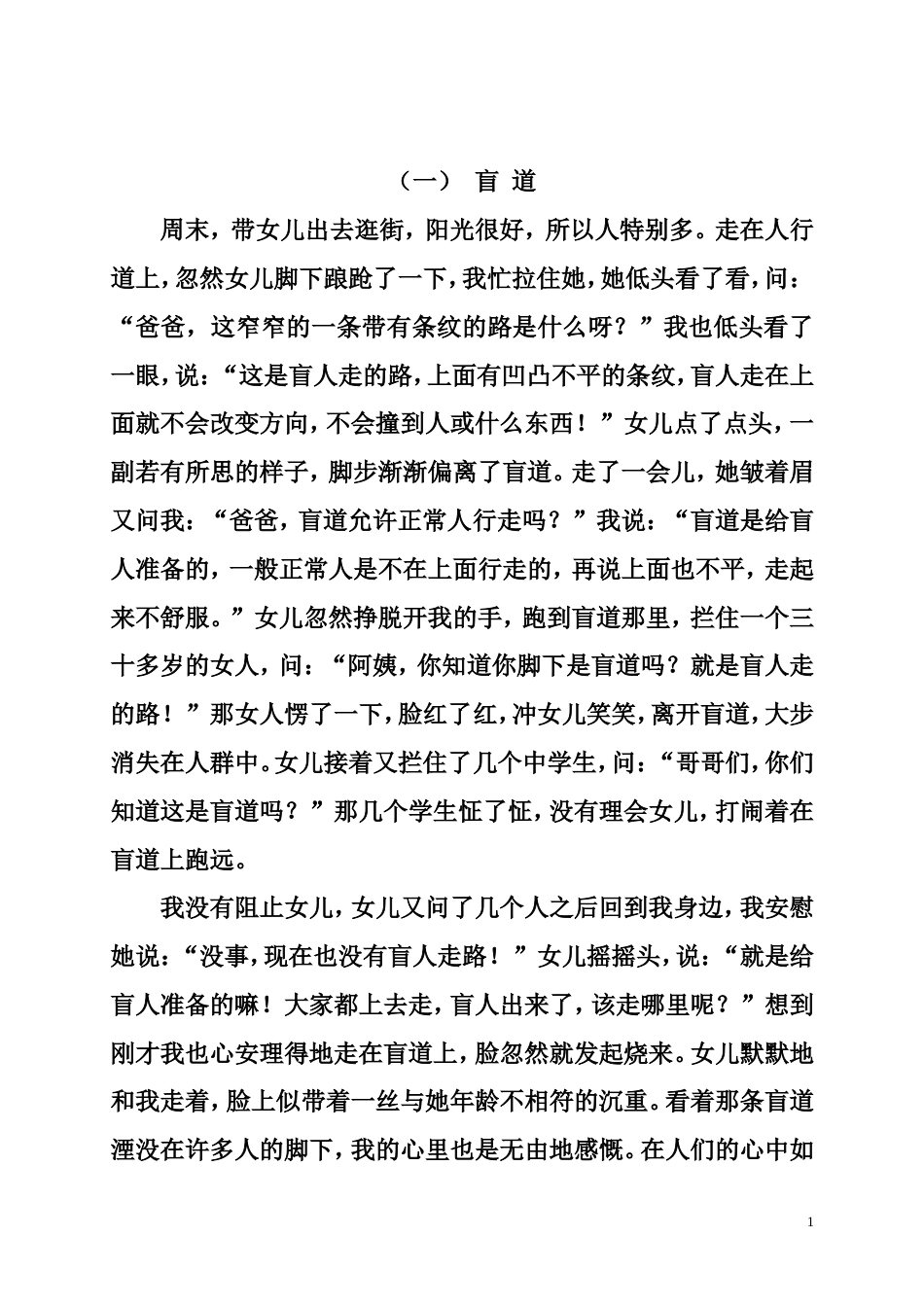 北京小学语文阅读训练80篇四年级习题及答案[共27页]_第1页