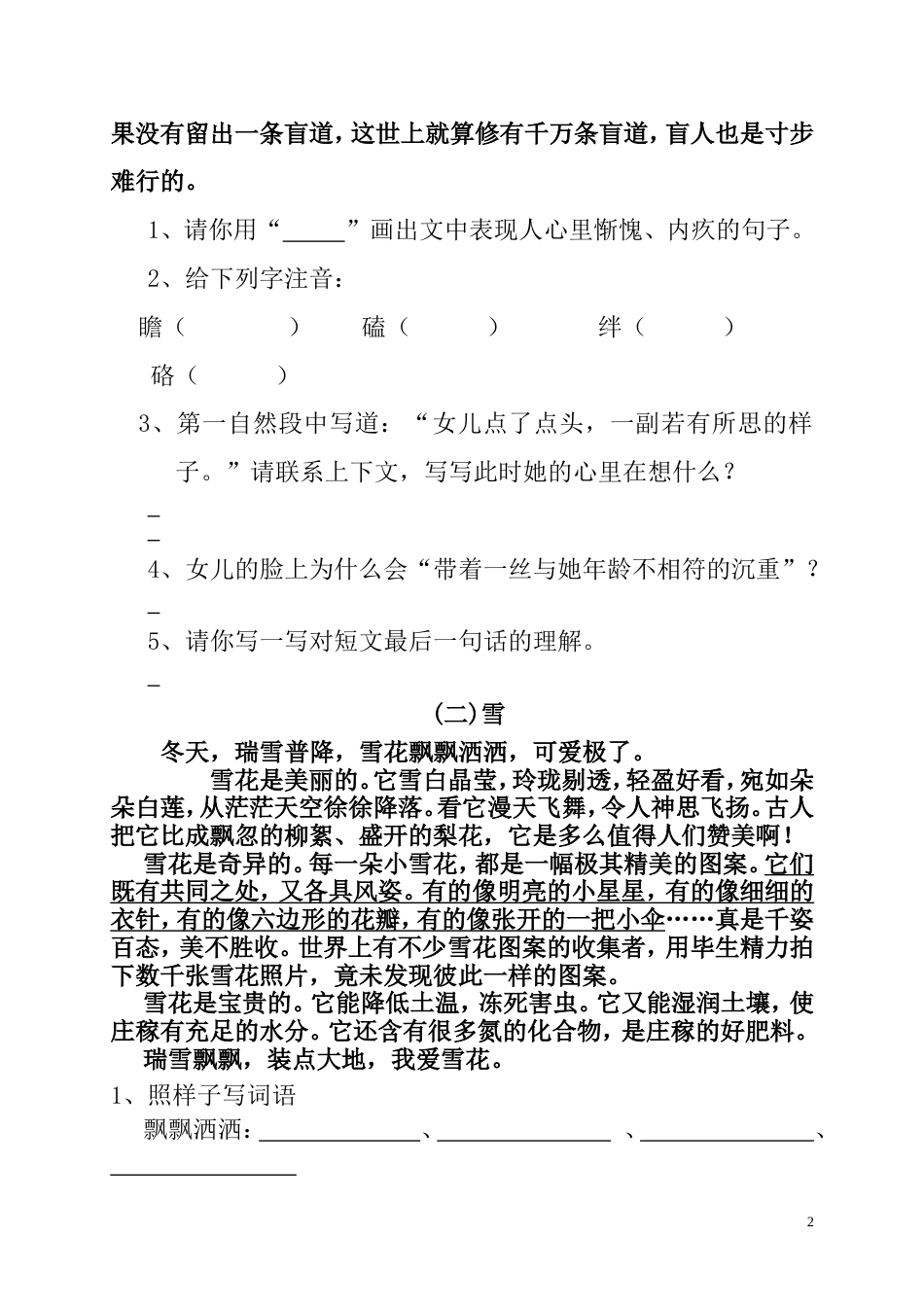 北京小学语文阅读训练80篇四年级习题及答案[共27页]_第2页