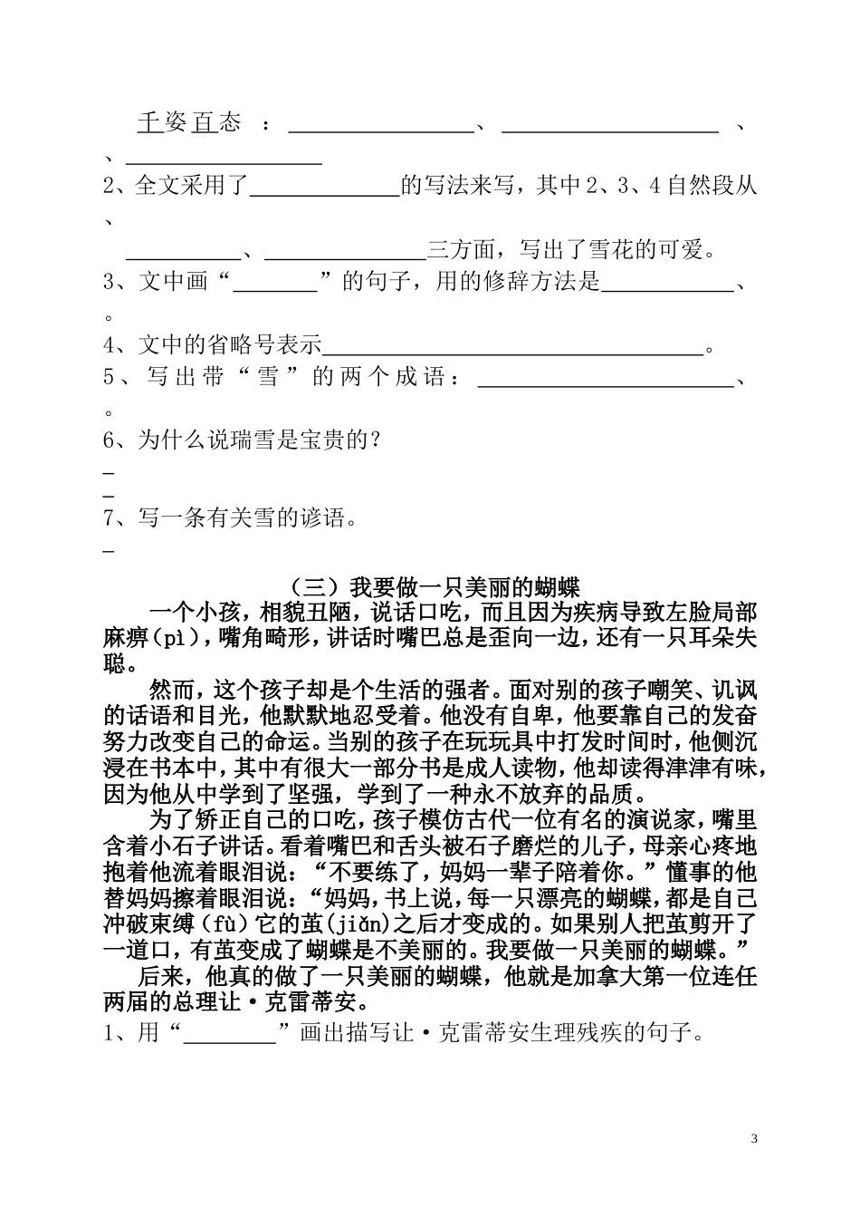 北京小学语文阅读训练80篇四年级习题及答案[共27页]_第3页