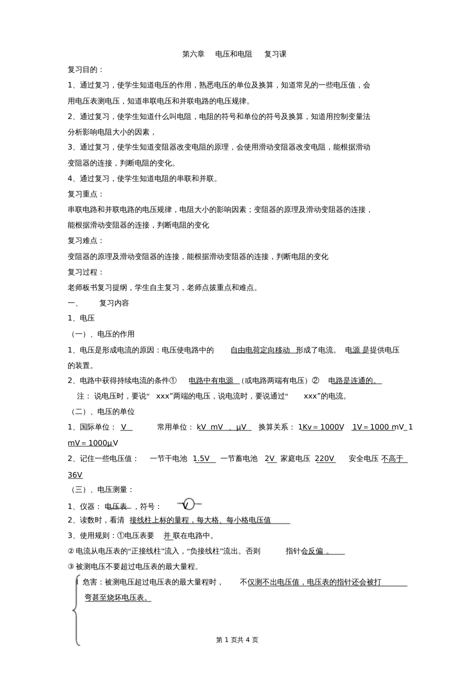 电压电阻复习教案_第1页